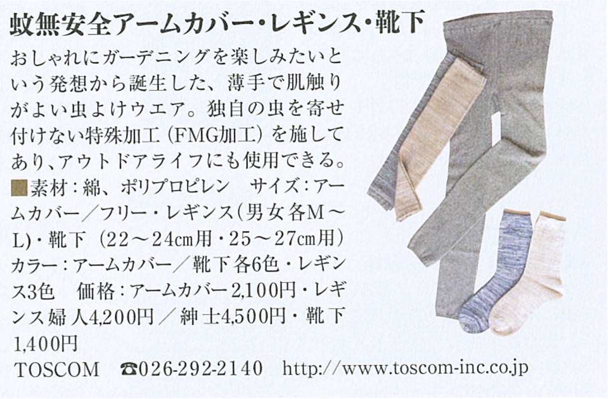 防蚊雑誌記事 防蚊雑誌記事