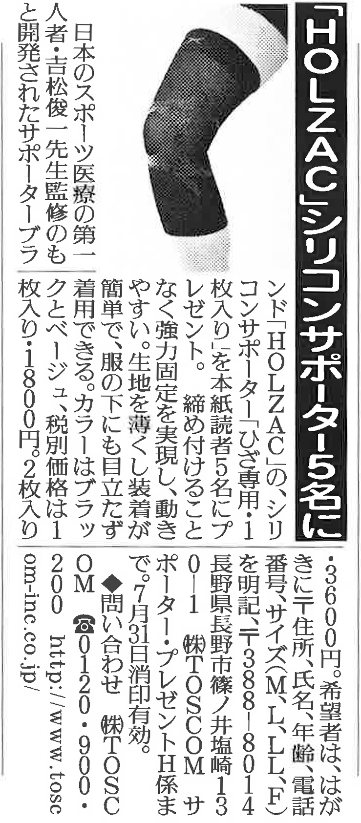 報知新聞記事 報知新聞記事