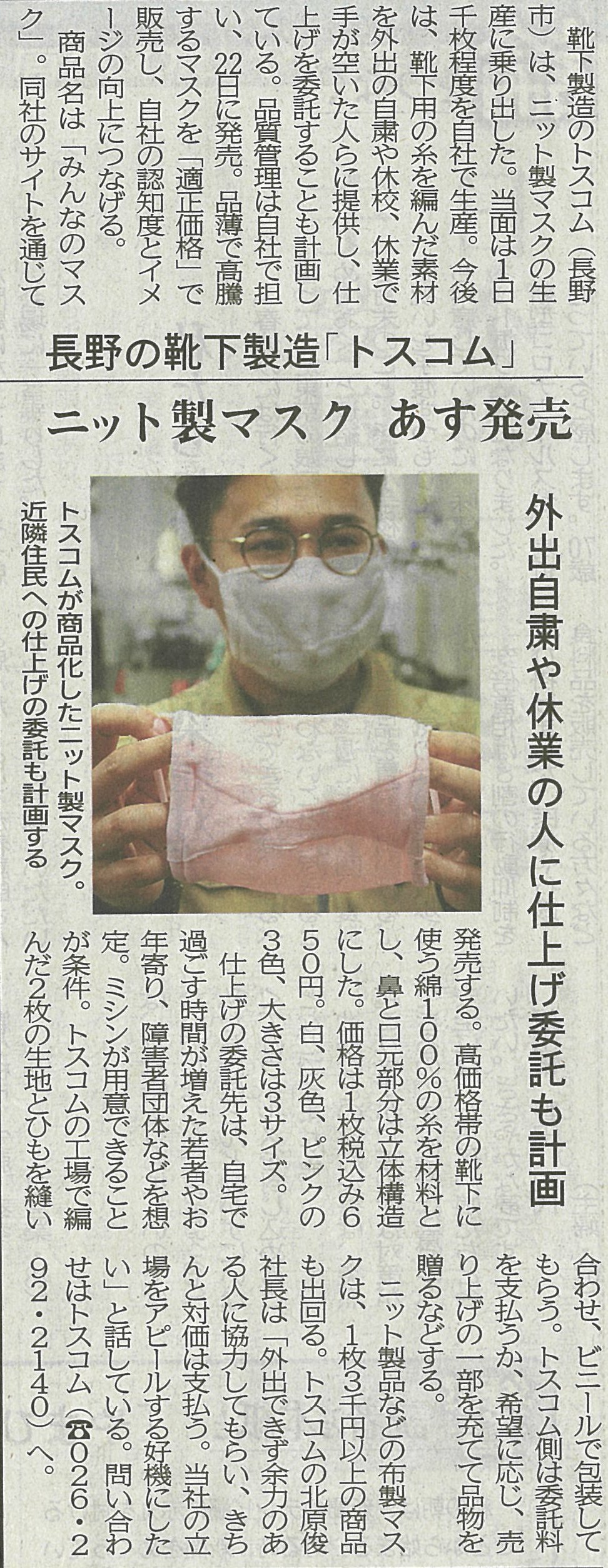 信濃毎日新聞4.22