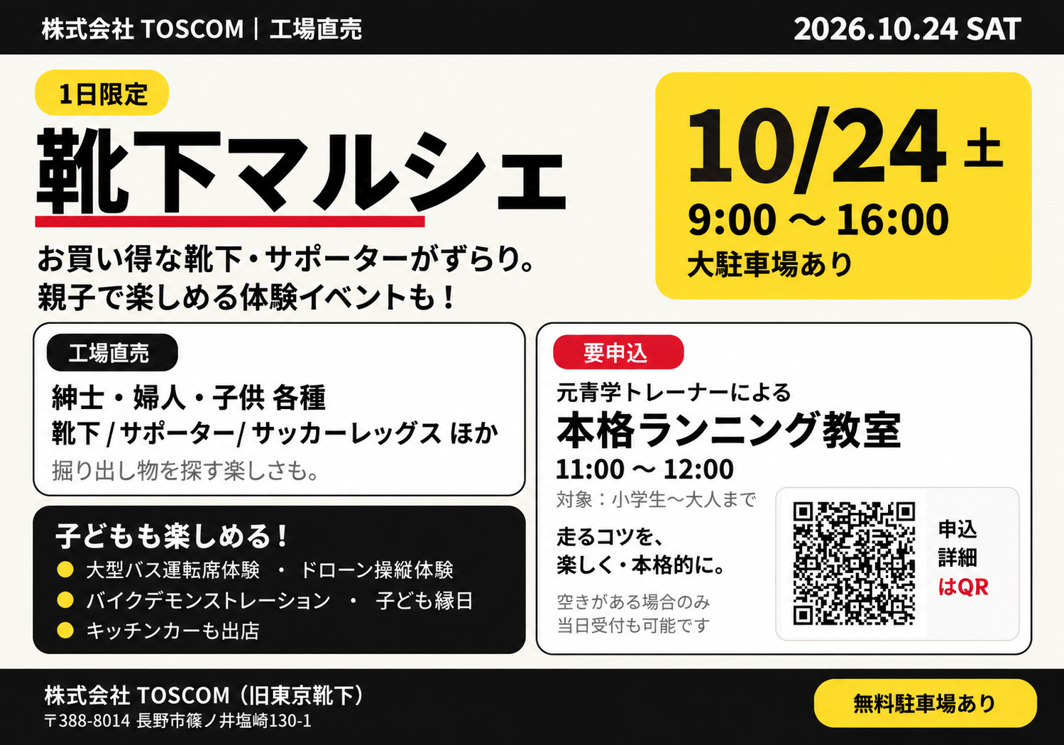 工場直売 靴下マルシェ案内